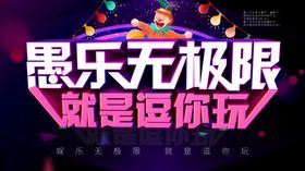 愚人节促销