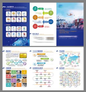 跨境电商招商折页