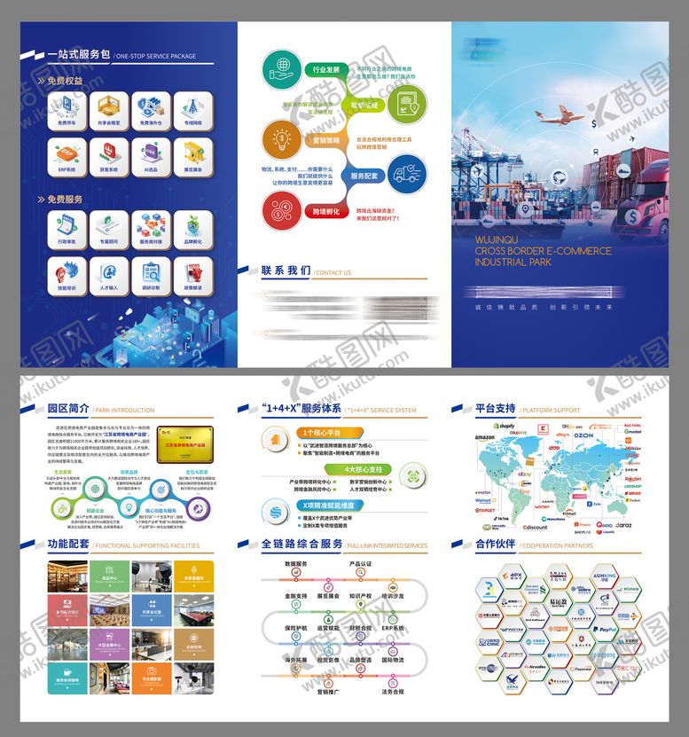 编号：44123204152316575565【酷图网】源文件下载-跨境电商招商折页