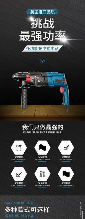 黑色时尚锂电钻五金详情页设计