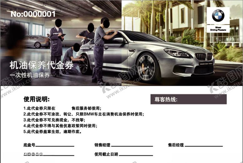 编号：57415409271300138589【酷图网】源文件下载-宝马机油双面优惠券
