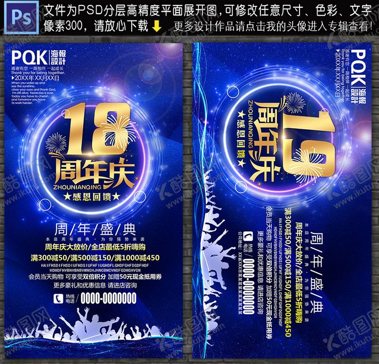 编号：30663809231336399693【酷图网】源文件下载-周年庆海报