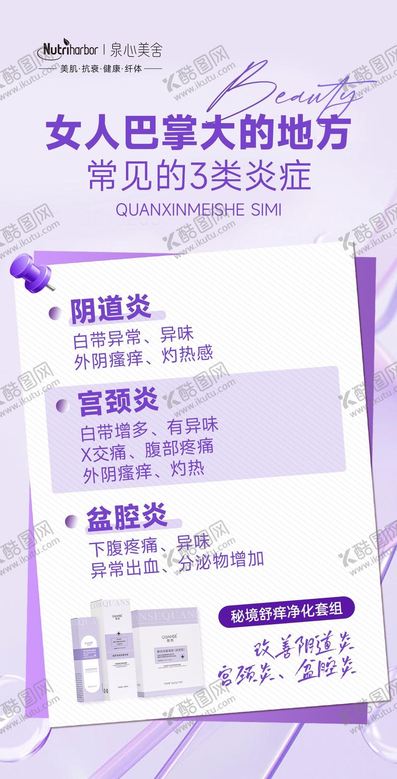 编号：27267805041608318651【酷图网】源文件下载-私密单品海报