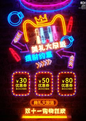 双十一购物狂欢