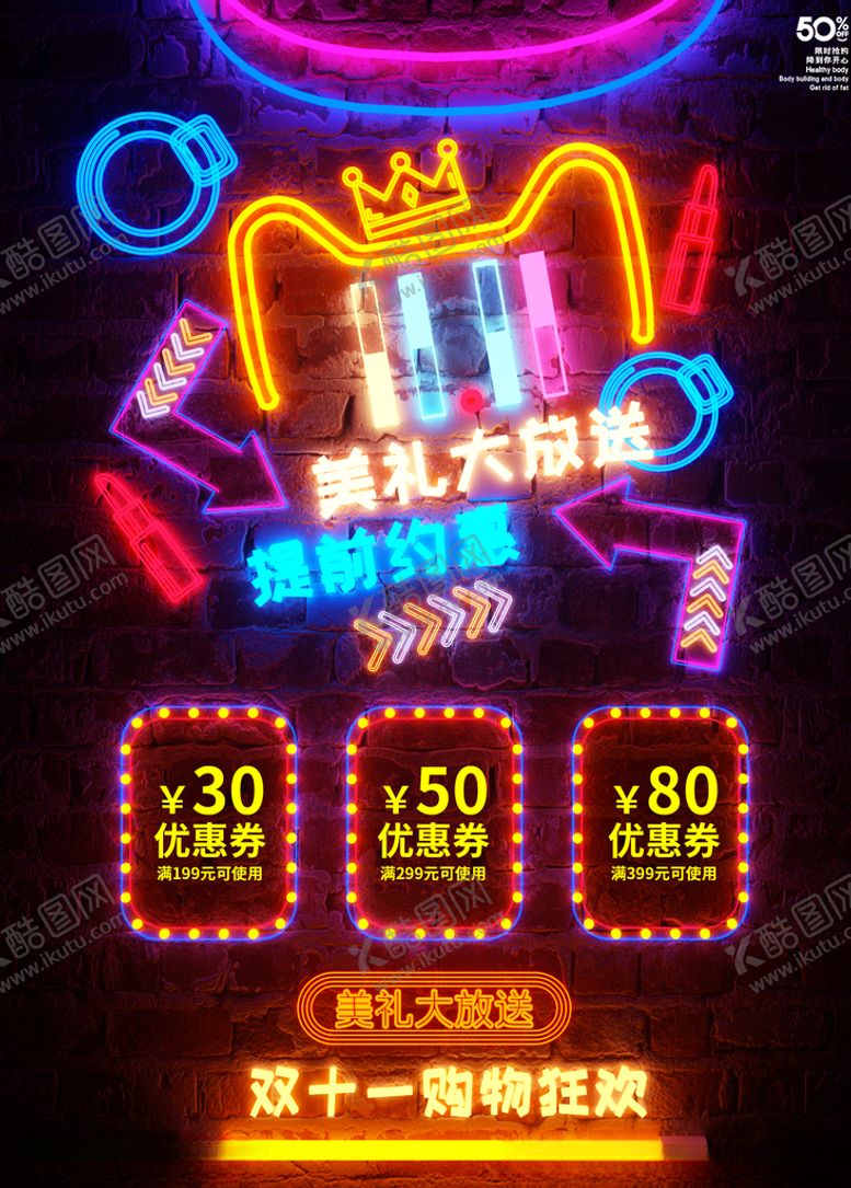 编号：42185307030012443083【酷图网】源文件下载-双十一购物狂欢