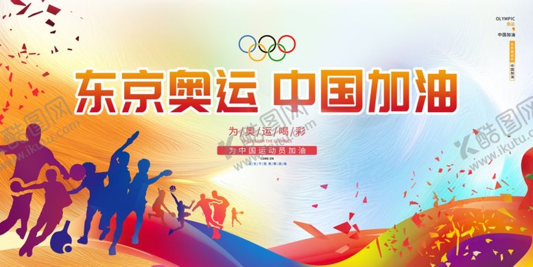 编号：84449802090140075961【酷图网】源文件下载-奥运会