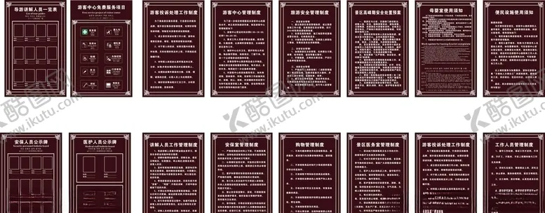 编号：32646404302339146063【酷图网】源文件下载-制度牌