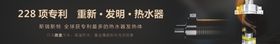 斯瑞斯特热水器宣传展板模板素材