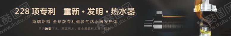 编号：38177709290149452241【酷图网】源文件下载-斯瑞斯特热水器宣传展板模板素材