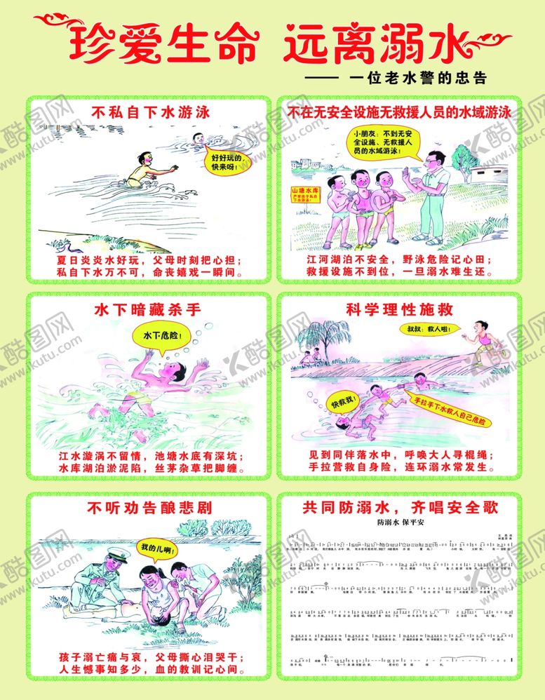编号：24427912040410109957【酷图网】源文件下载-防溺水海报
