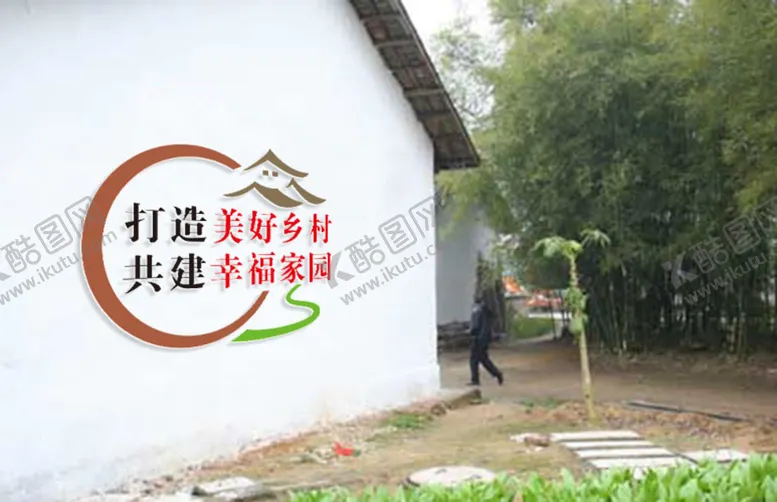 编号：60320901200229552565【酷图网】源文件下载-打造美好乡村 共建和谐家园