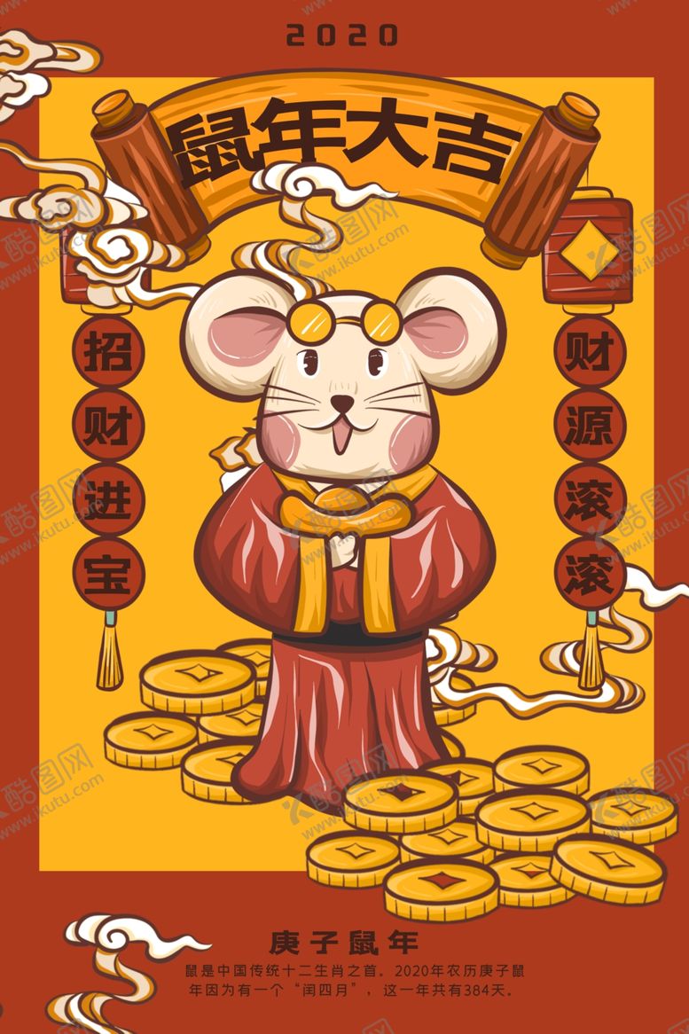 编号：92122010011909135697【酷图网】源文件下载-国潮风鼠年鼠大吉鼠年插画
