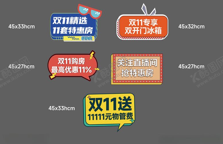 编号：44389602051620107413【酷图网】源文件下载-双十一手举牌