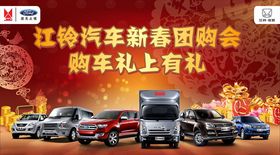 江铃汽车春节团购舞台背景墙