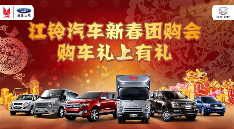 编号：75561306180816149377【酷图网】源文件下载-江铃汽车春节团购舞台背景墙
