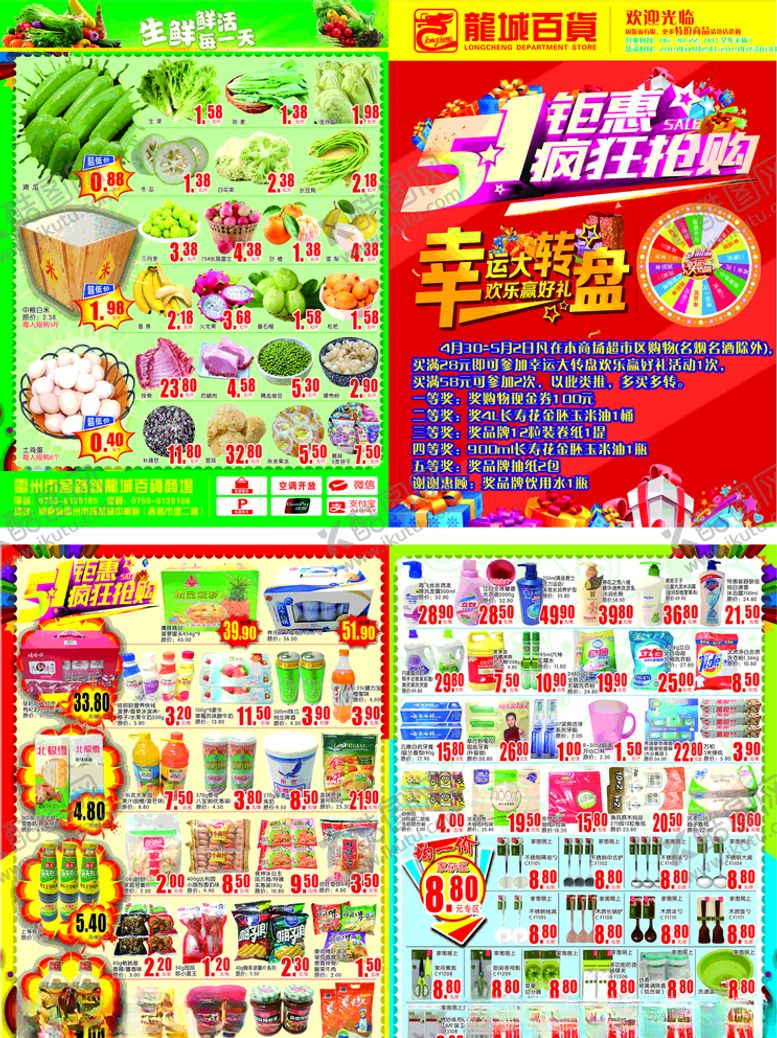 编号：46706810111927507934【酷图网】源文件下载-超市海报