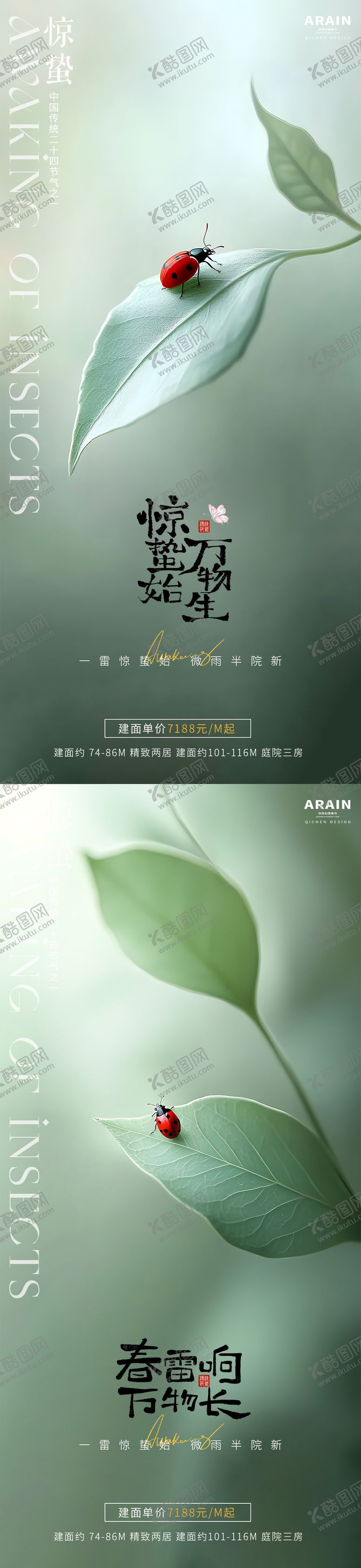 编号：54826102212319565020【酷图网】源文件下载-惊蛰昆虫节气海报