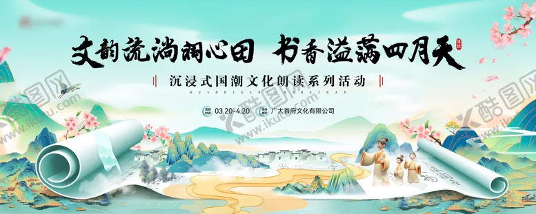 编号：66686904260808393917【酷图网】源文件下载-国风非遗中式朗读活动背景板