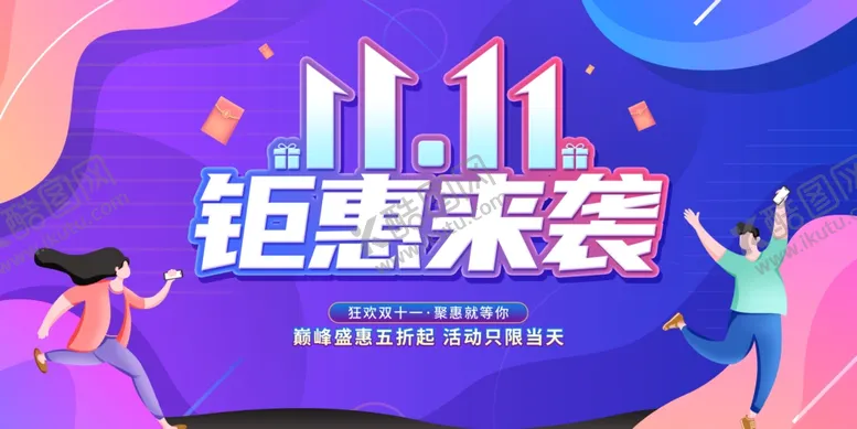 编号：15486902190415478038【酷图网】源文件下载-双11
