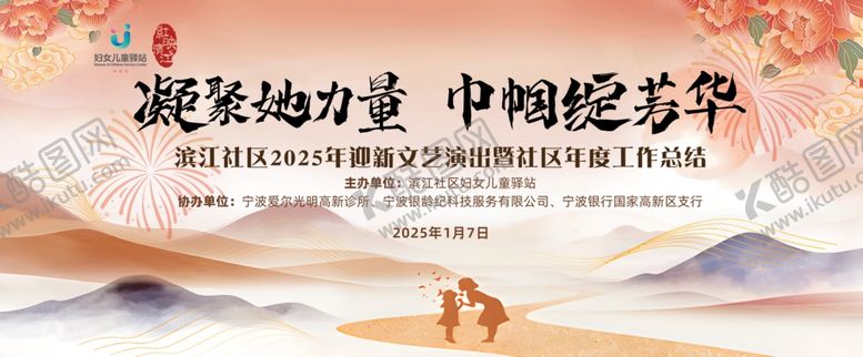 编号：22403110060923185955【酷图网】源文件下载-社区宣传女性力量活动背景海报