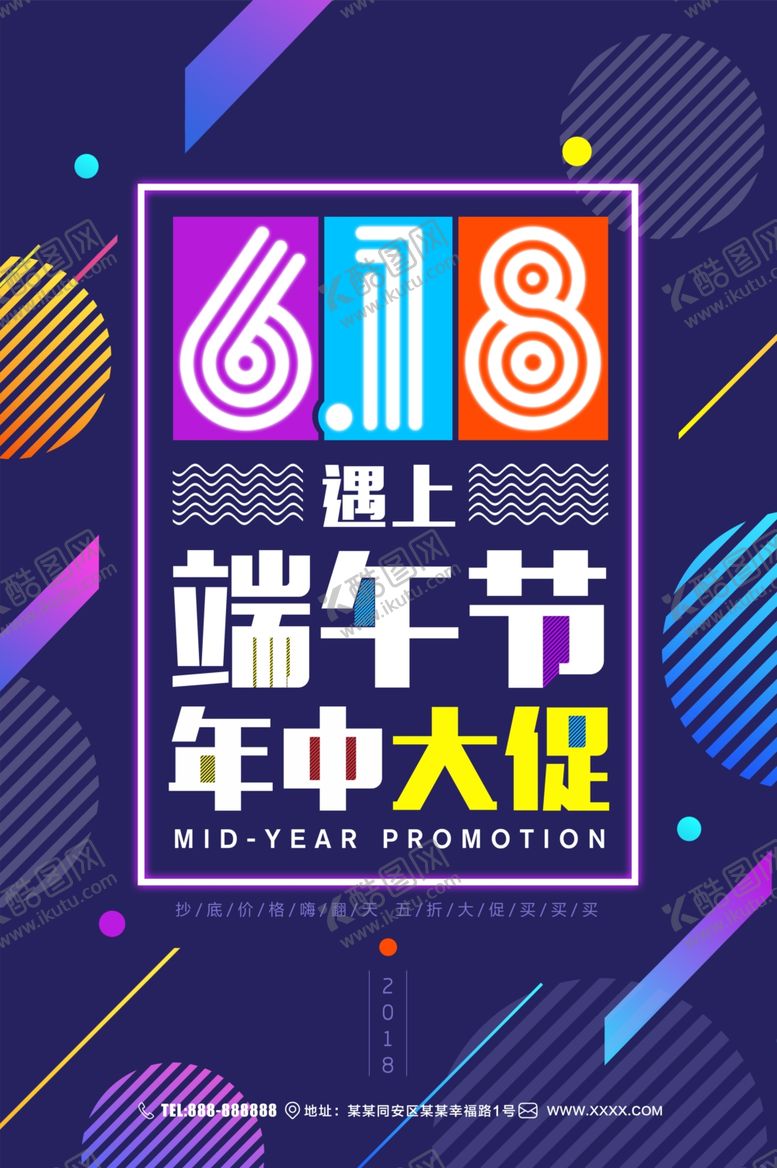 编号：41160609130216332391【酷图网】源文件下载-618遇上端午节