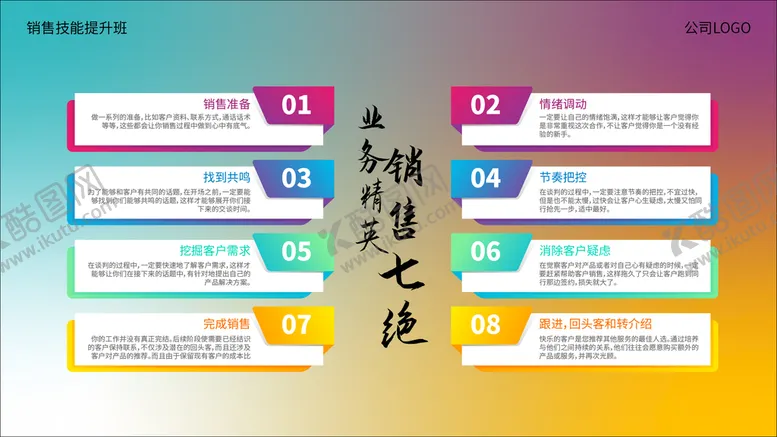 编号：69258709192021232589【酷图网】源文件下载-业务精英培训