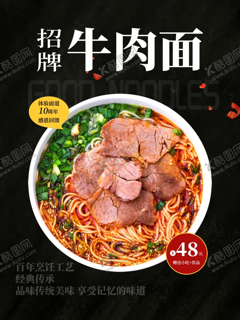 编号：87871802160303579535【酷图网】源文件下载-牛肉面