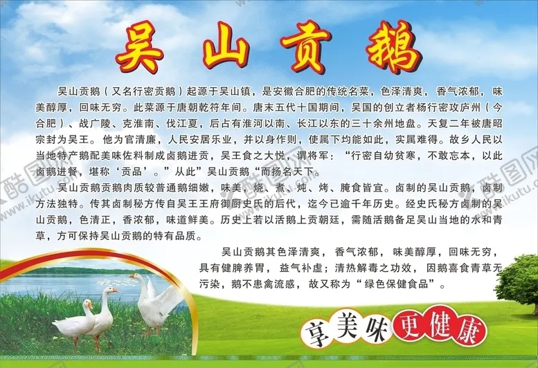 编号：45006907031618129735【酷图网】源文件下载-吴山贡鹅海报
