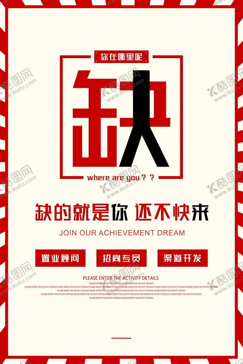 编号：99851010090832222356【酷图网】源文件下载-招聘海报
