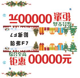 圣诞车顶牌