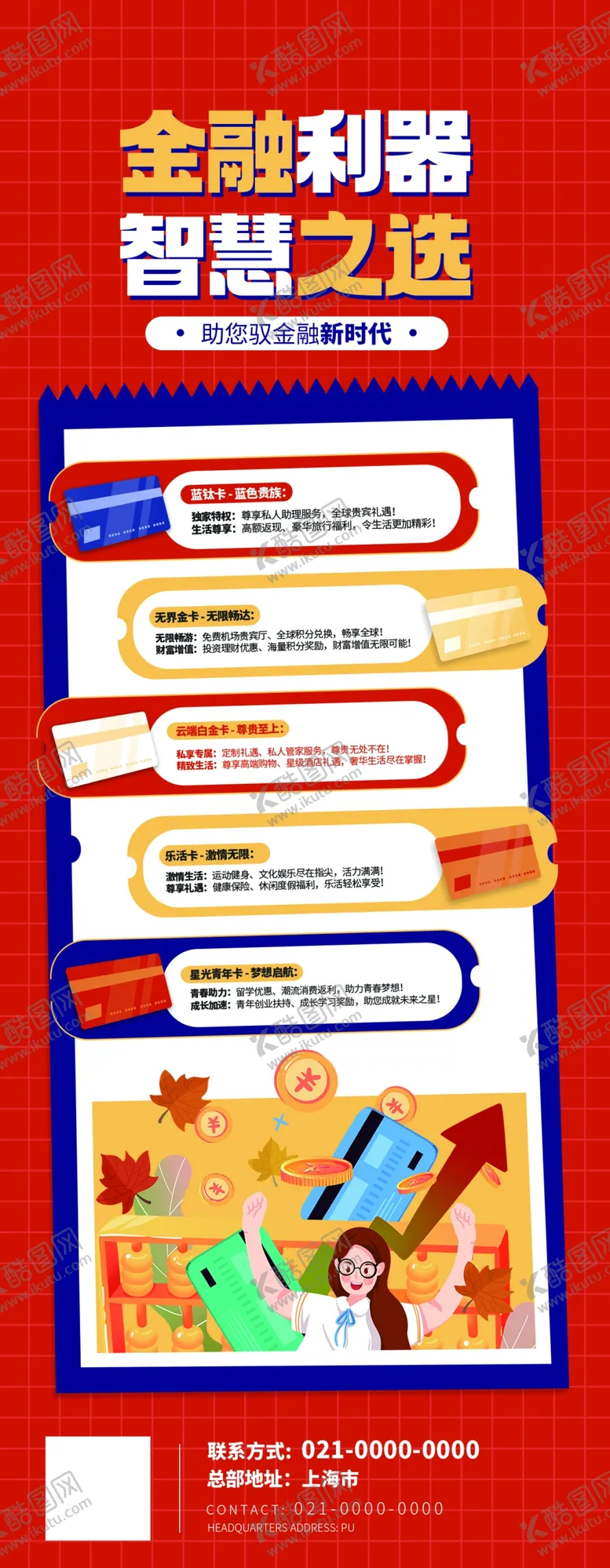 编号：93363502090618569272【酷图网】源文件下载-信用卡展架