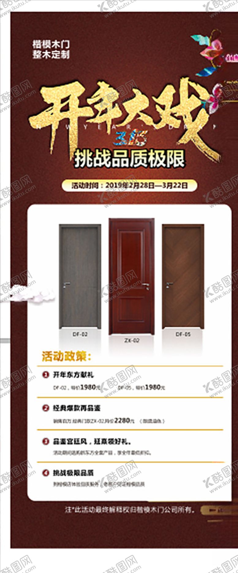 编号：64336407041433374594【酷图网】源文件下载-楷模木门