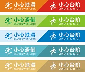 小心地滑小心台阶