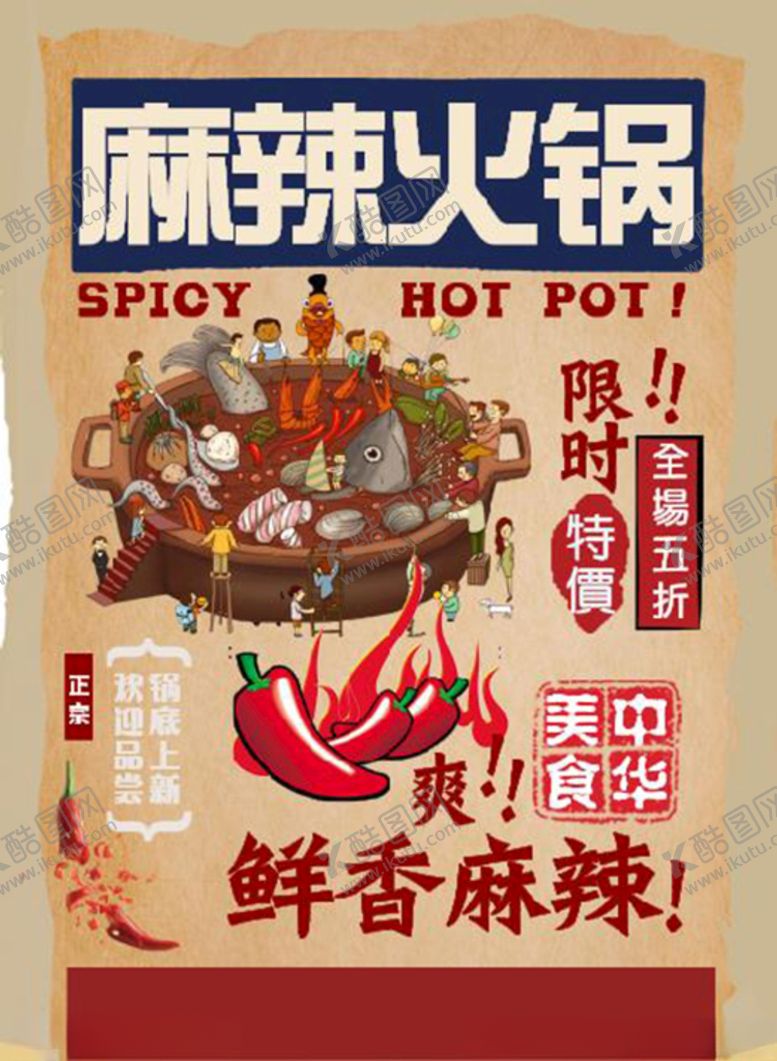 编号：84381901131426577096【酷图网】源文件下载-火锅