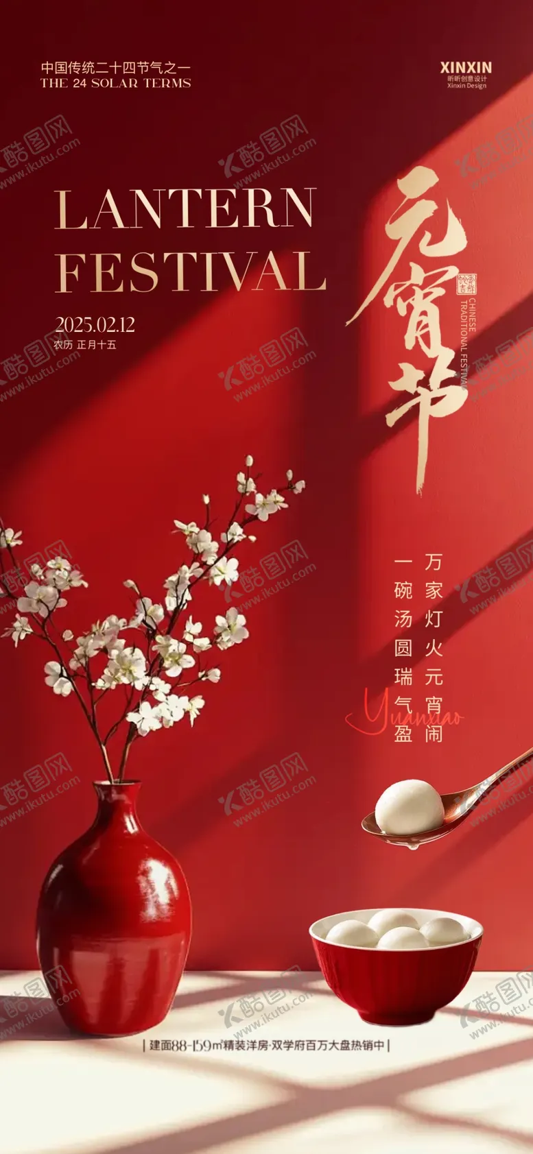 编号：85584702171035426094【酷图网】源文件下载-元宵节