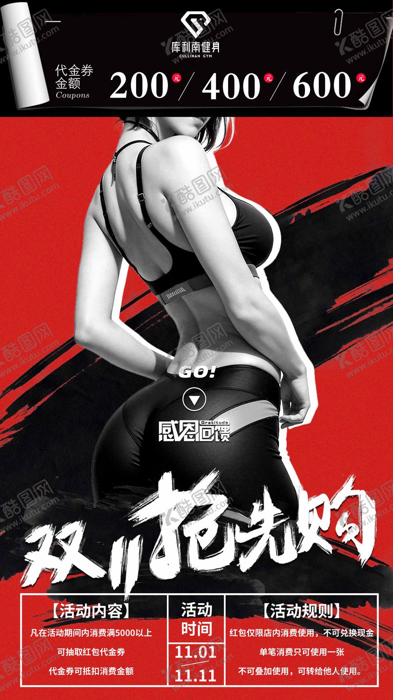 编号：94854412042235024321【酷图网】源文件下载-双十一海报
