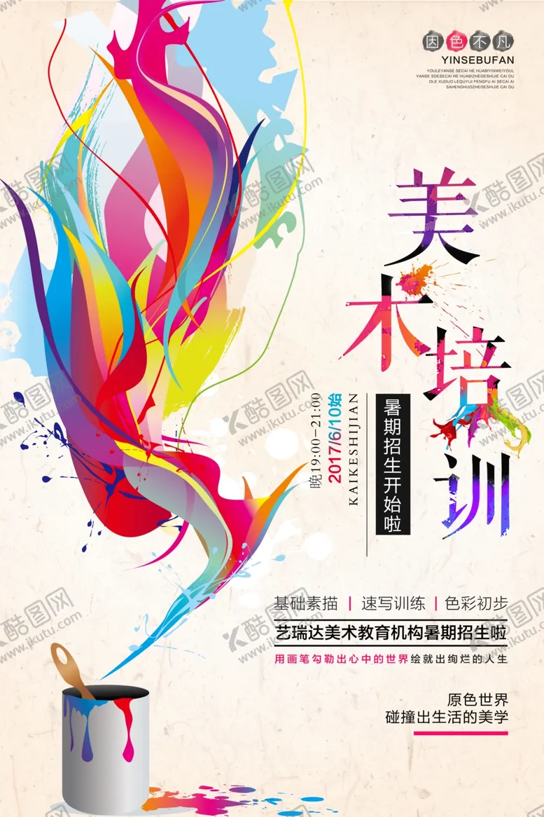 编号：83685007020316326778【酷图网】源文件下载-暑假培训