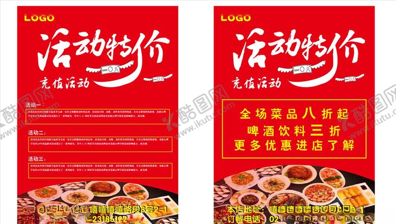 编号：79722706180416215081【酷图网】源文件下载-餐充值活动活动特价餐厅开业海报
