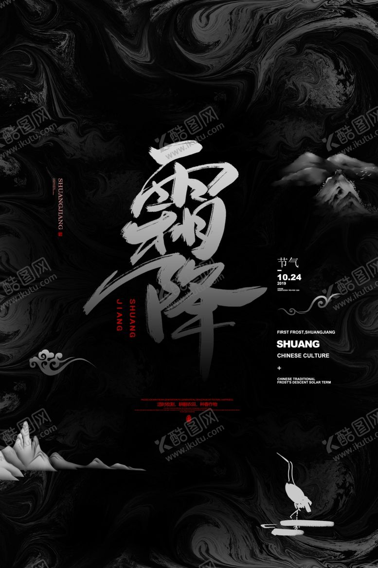 编号：11275910210457228522【酷图网】源文件下载-霜降