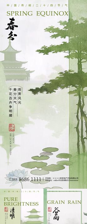 清明谷雨春分节气海报