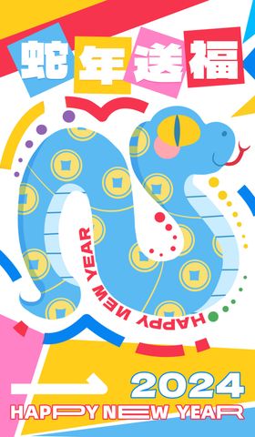 蛇年海报背景元旦2025展板壁纸