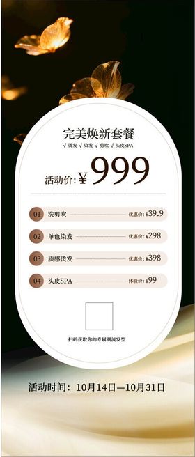 烫发价目表