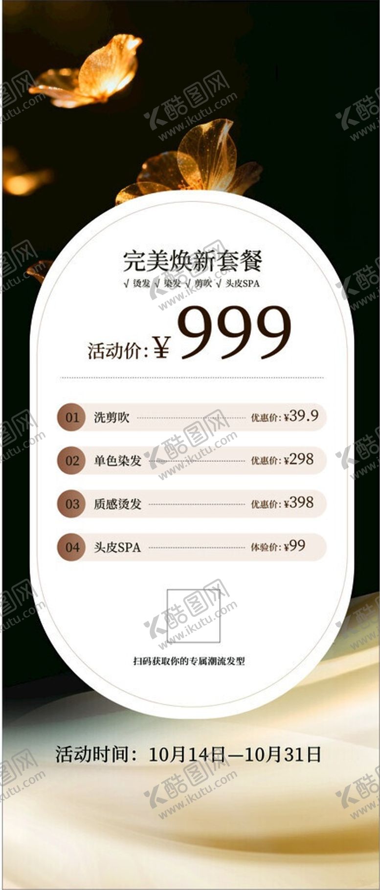 编号：98318106101828249206【酷图网】源文件下载-烫发价目表
