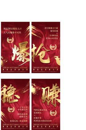 商铺房产醒目大字共4版