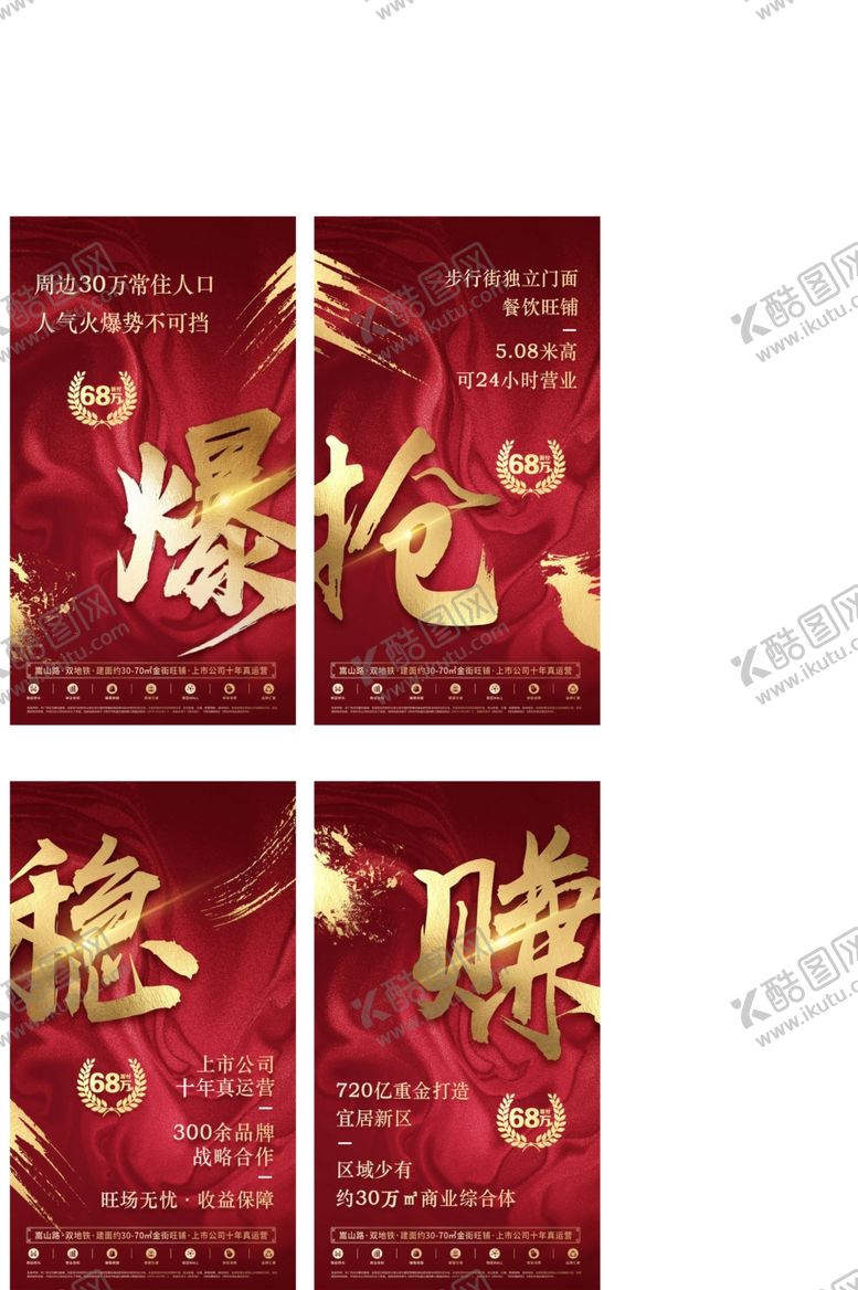 编号：88637610012223047061【酷图网】源文件下载-商铺房产醒目大字共4版