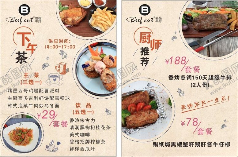 编号：48823704092007356308【酷图网】源文件下载-特色美食菜单展示