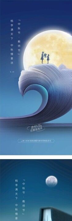 中秋教师节