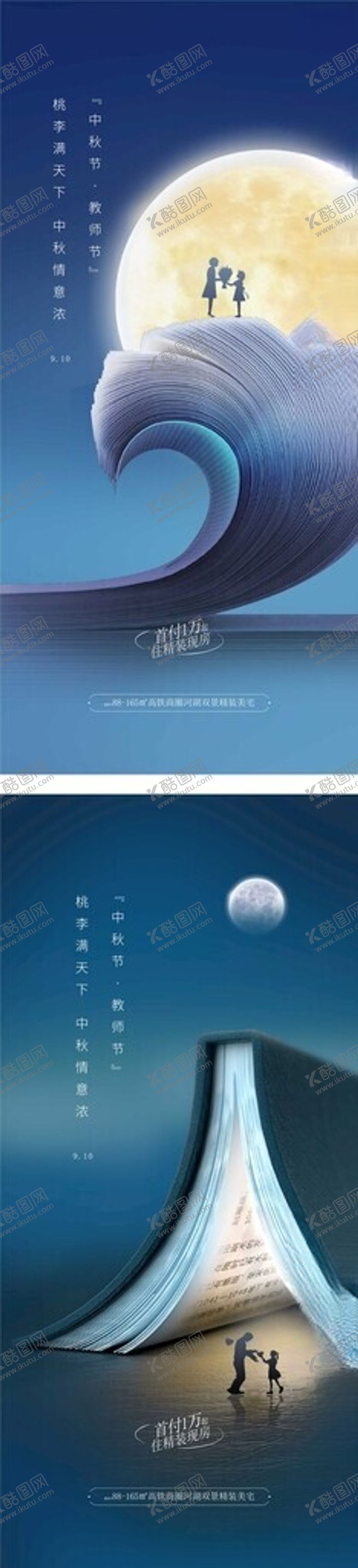 编号：70990404041932006126【酷图网】源文件下载-中秋教师节