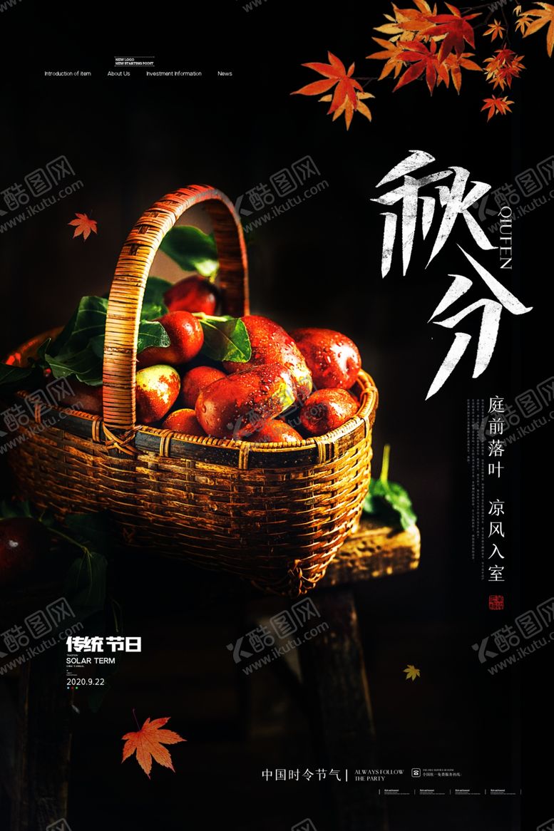 编号：71100009230507019869【酷图网】源文件下载-秋分