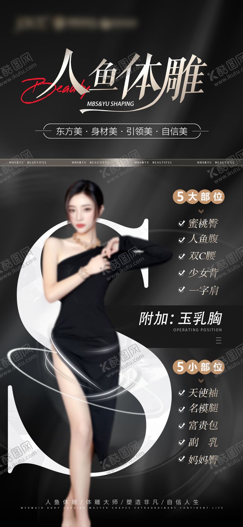 编号：30983304121704315078【酷图网】源文件下载-人鱼体雕身材吸脂医美